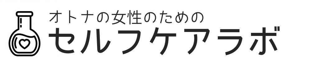 セルフケアLAB